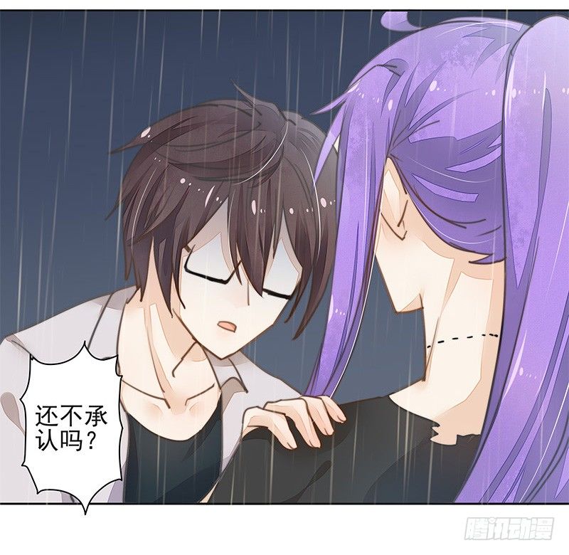《大仙本是怪》暴君的真面目 第25页
