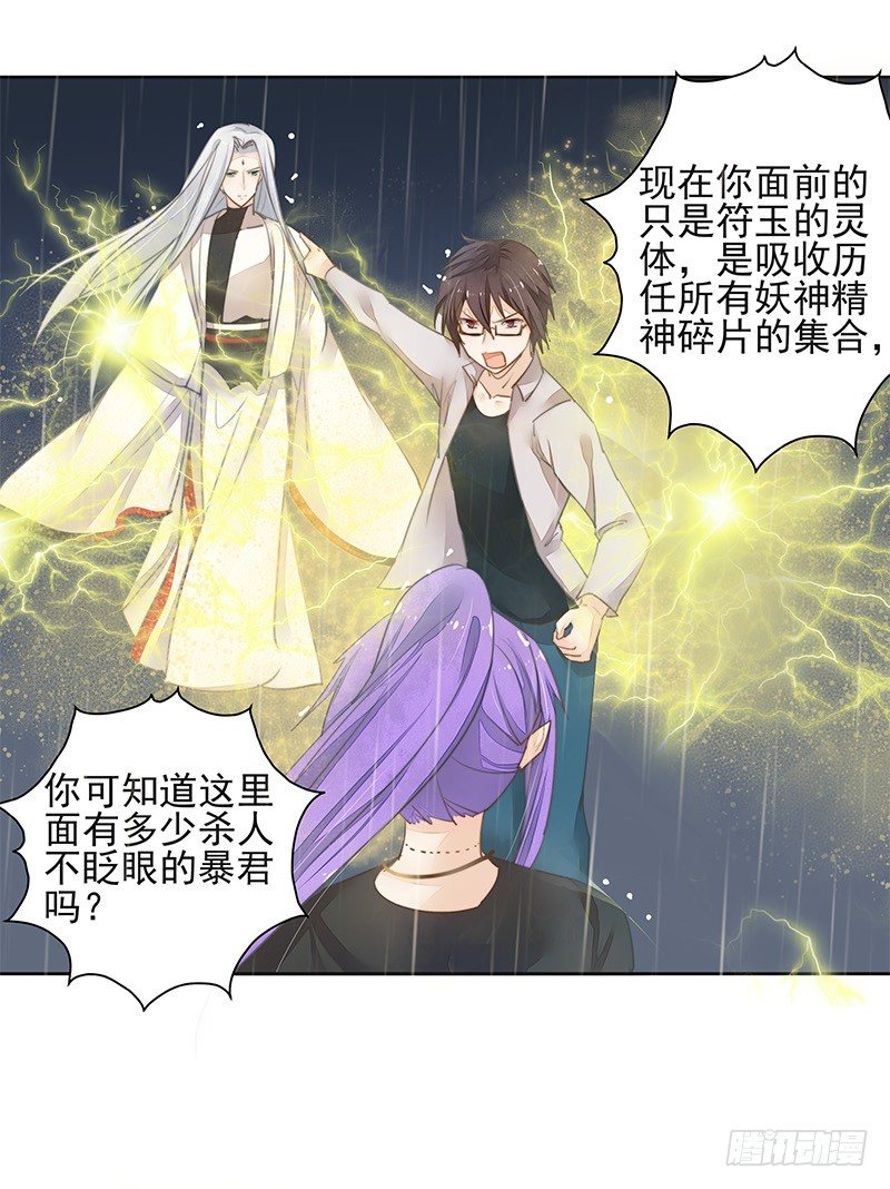 《大仙本是怪》暴君的真面目 第29页