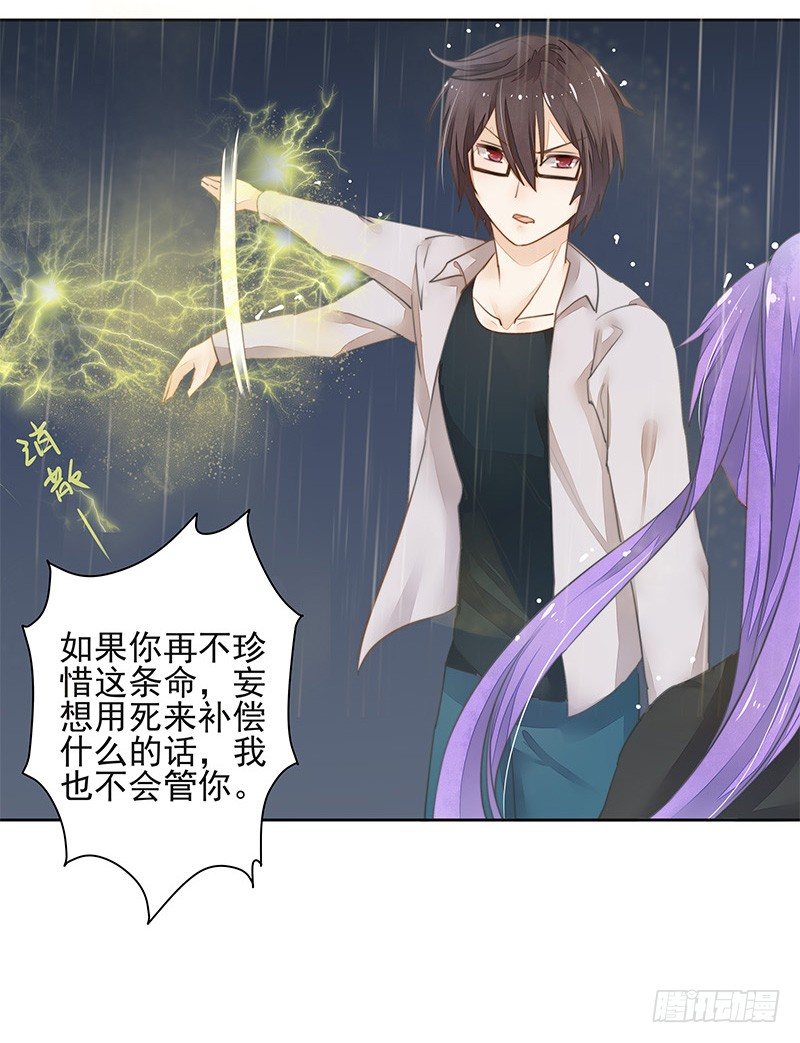 《大仙本是怪》暴君的真面目 第30页