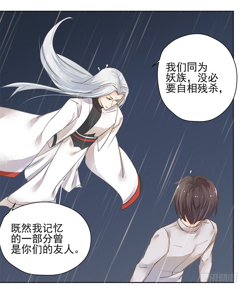 《大仙本是怪》暴君的真面目 第33页