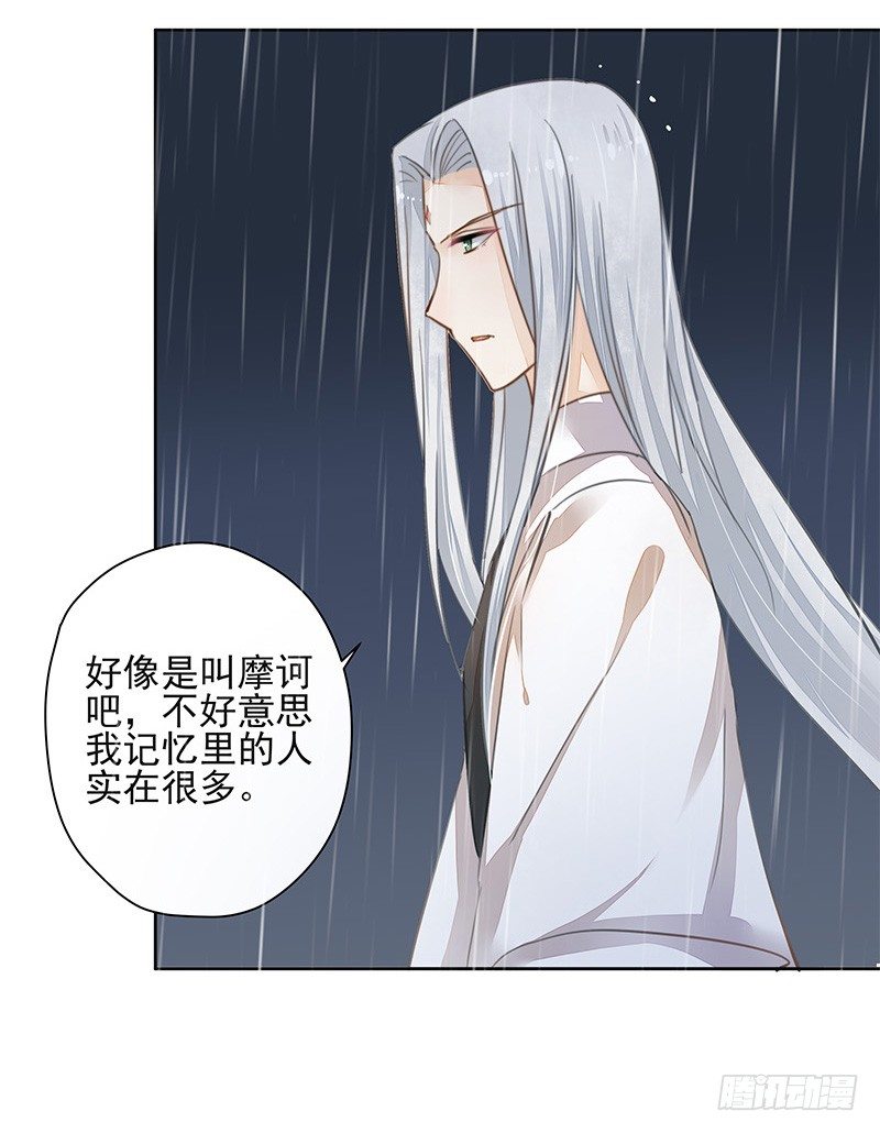 《大仙本是怪》暴君的真面目 第38页