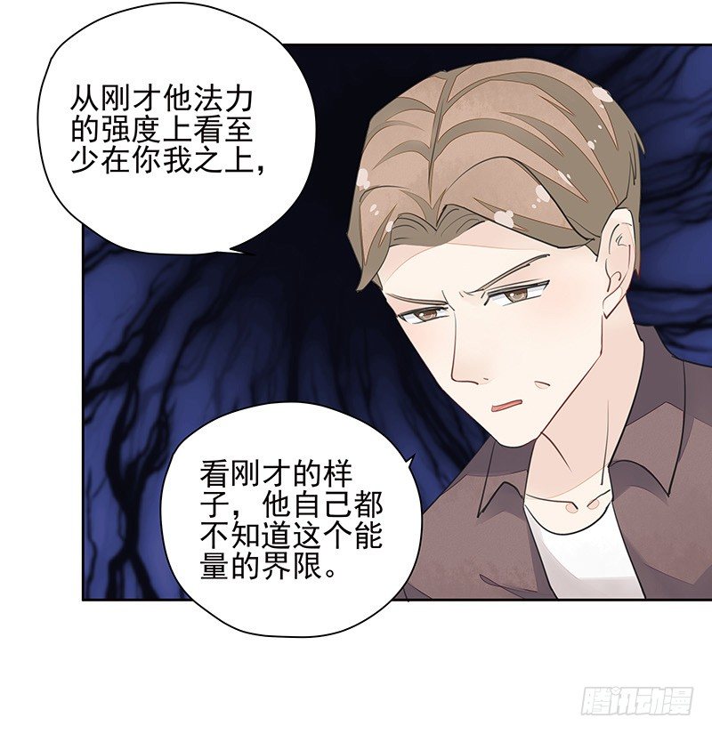 《大仙本是怪》暴君的真面目 第3页