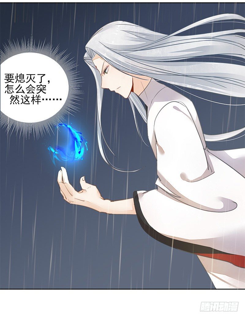 《大仙本是怪》暴君的真面目 第41页