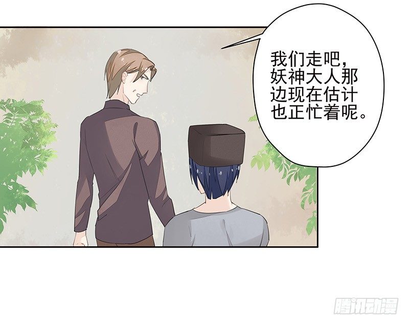 《大仙本是怪》暴君的真面目 第6页