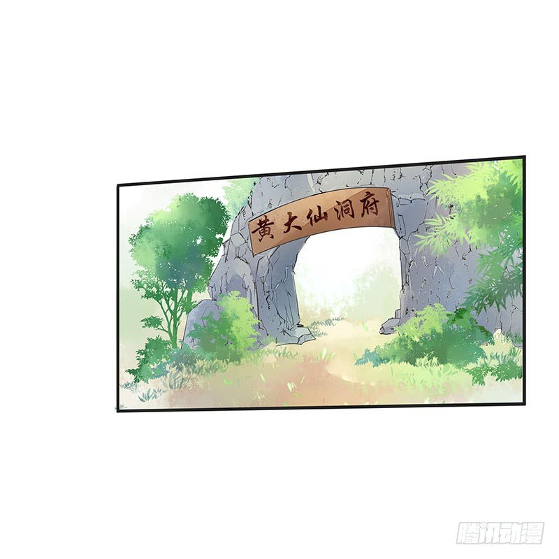 《大仙本是怪》黑化肥挥发会发灰 第1页