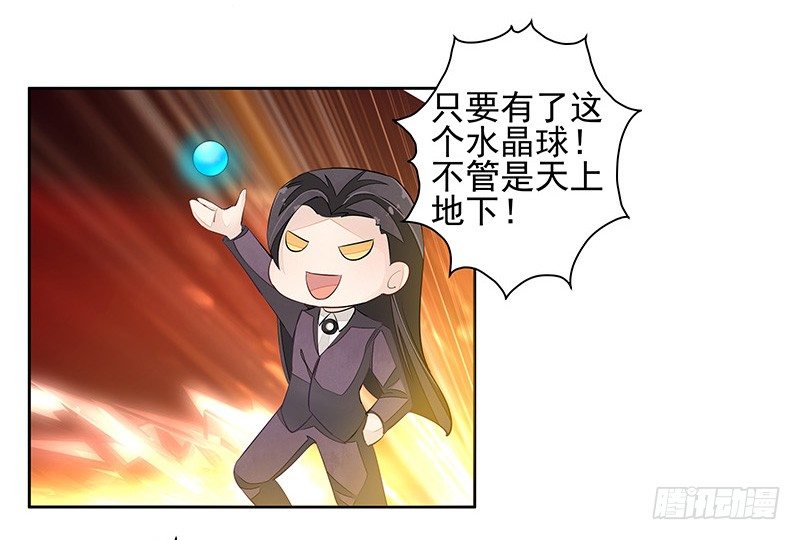 《大仙本是怪》黑化肥挥发会发灰 第20页