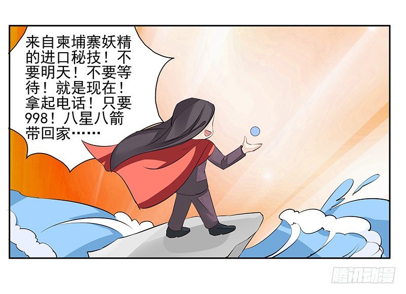 《大仙本是怪》黑化肥挥发会发灰 第23页