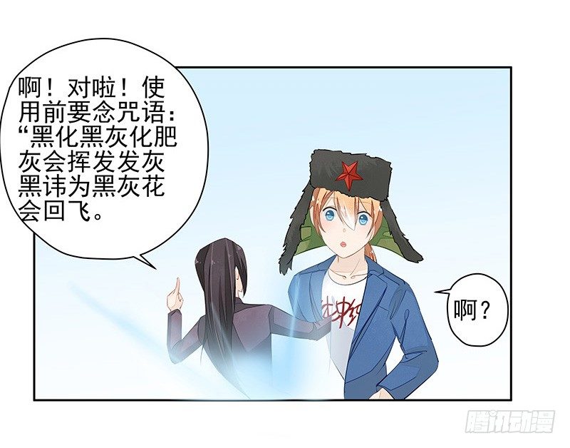 《大仙本是怪》黑化肥挥发会发灰 第26页