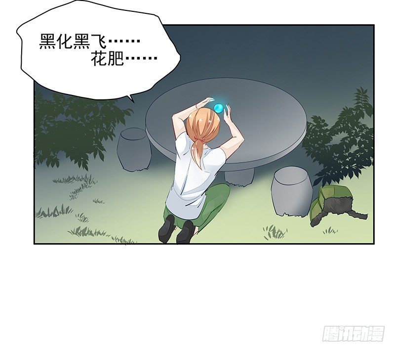 《大仙本是怪》黑化肥挥发会发灰 第29页