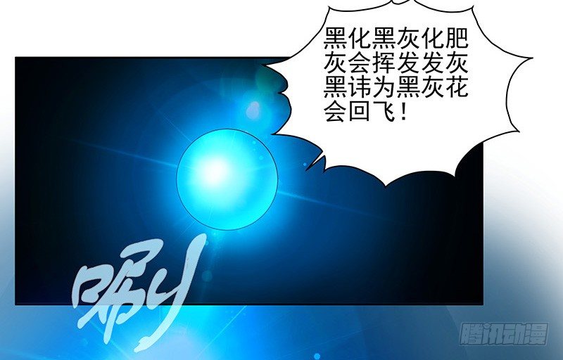 《大仙本是怪》黑化肥挥发会发灰 第35页