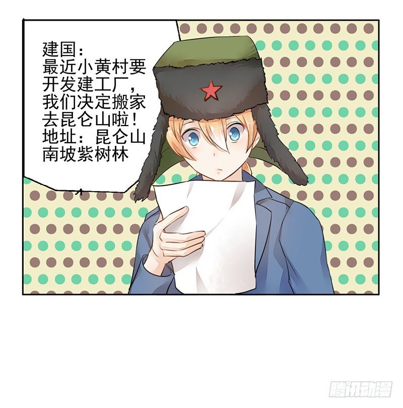 《大仙本是怪》黑化肥挥发会发灰 第7页