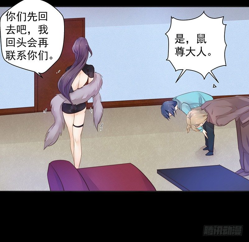 《大仙本是怪》相思 第12页