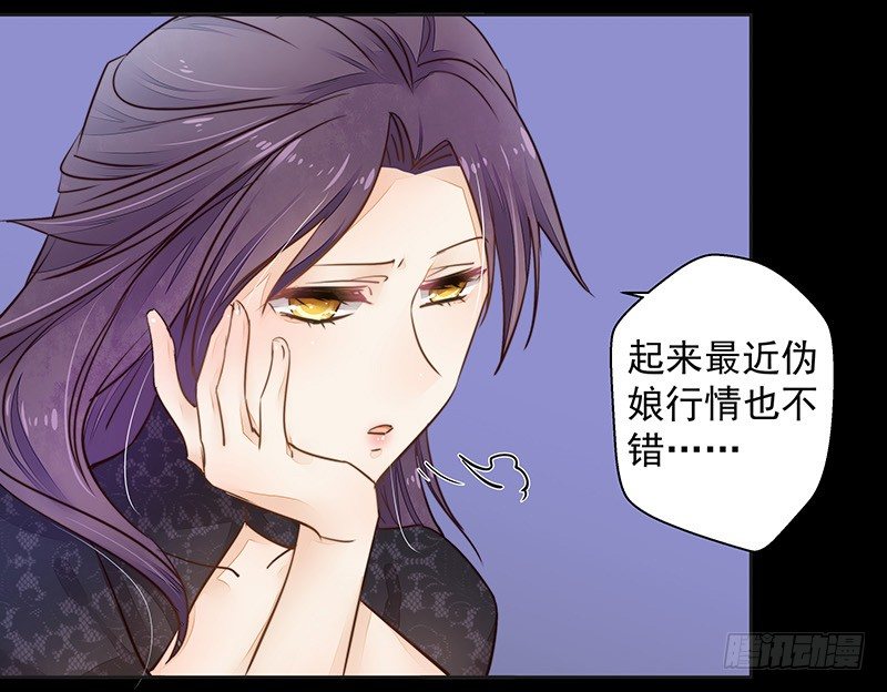 《大仙本是怪》相思 第16页