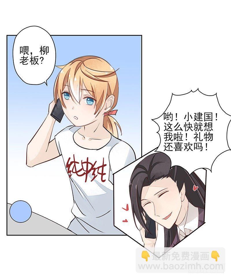 《大仙本是怪》相思 第24页