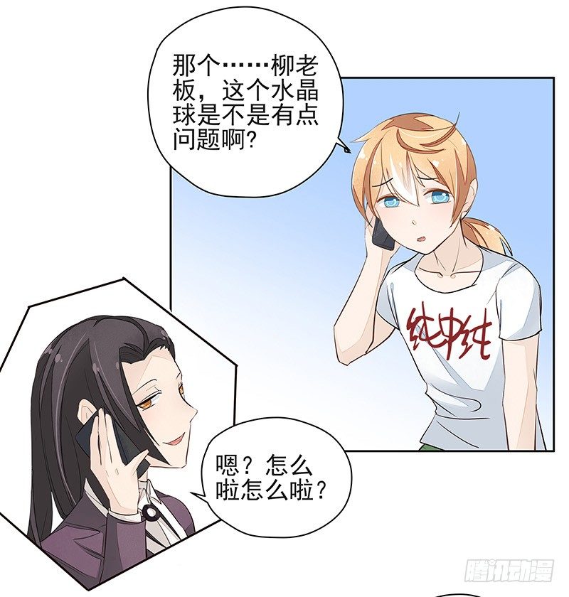 《大仙本是怪》相思 第25页