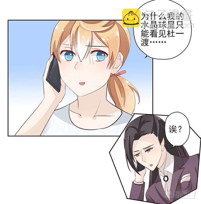 《大仙本是怪》相思 第26页