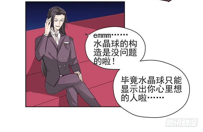 《大仙本是怪》相思 第27页