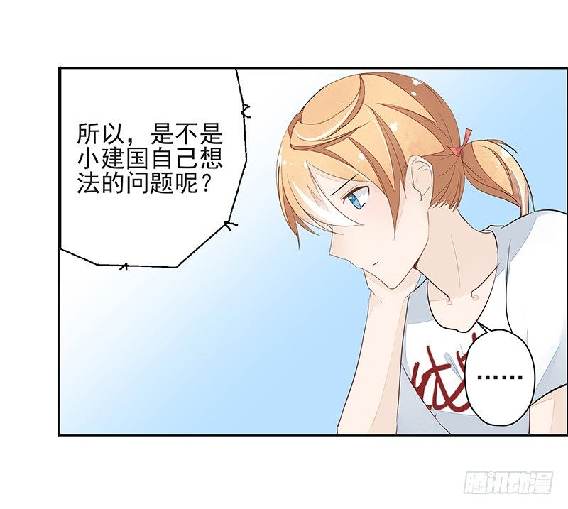 《大仙本是怪》相思 第28页