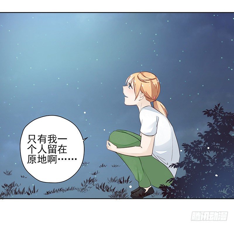 《大仙本是怪》相思 第33页