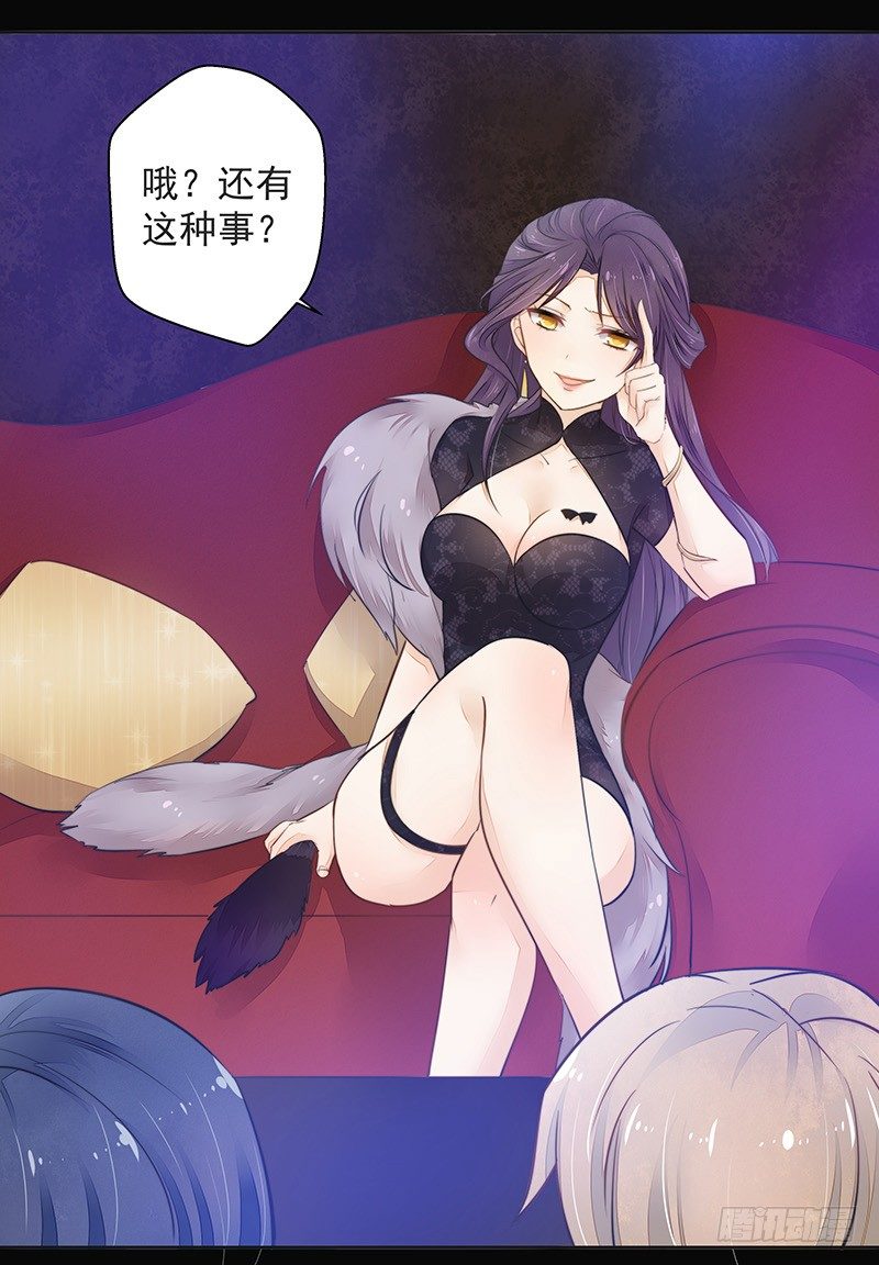 《大仙本是怪》相思 第3页
