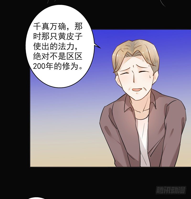 《大仙本是怪》相思 第4页