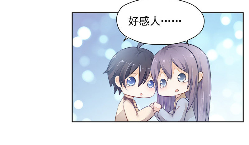 《大仙本是怪》只要不做妖神就可以了吧 第10页
