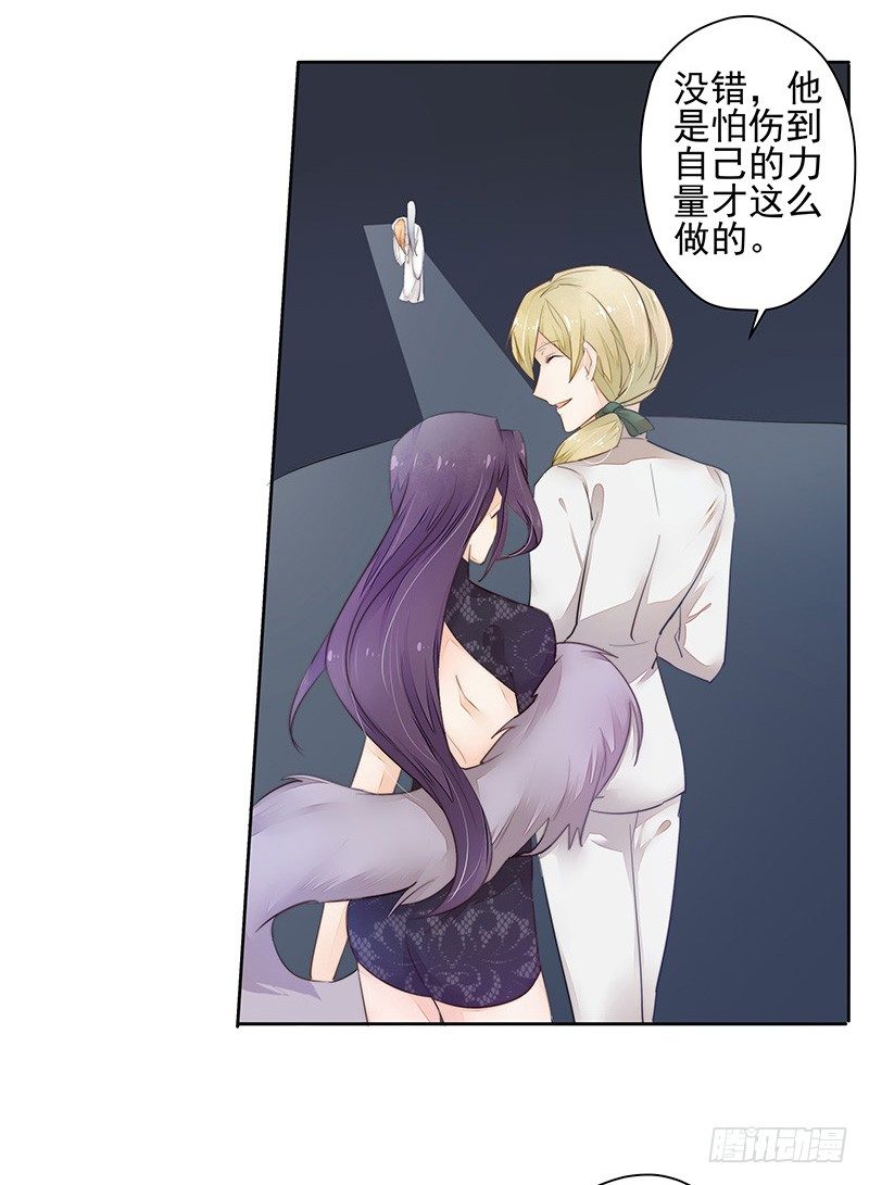 《大仙本是怪》只要不做妖神就可以了吧 第15页