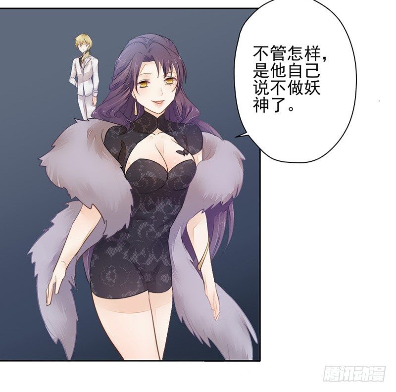 《大仙本是怪》只要不做妖神就可以了吧 第16页