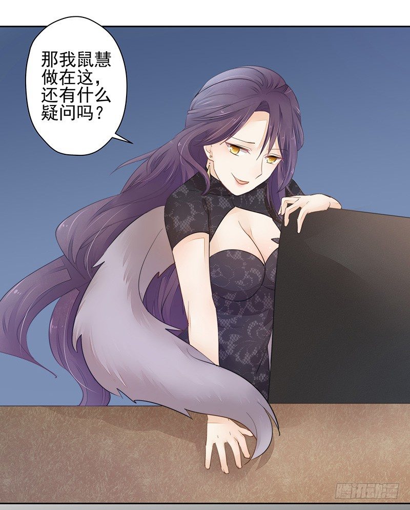 《大仙本是怪》只要不做妖神就可以了吧 第17页