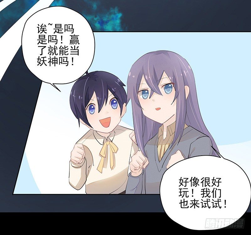 《大仙本是怪》只要不做妖神就可以了吧 第24页