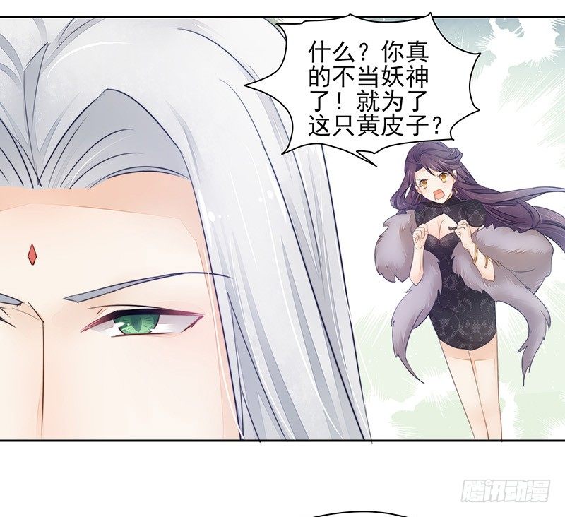 《大仙本是怪》只要不做妖神就可以了吧 第9页