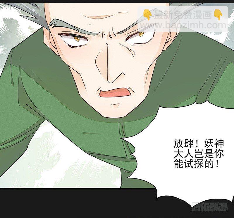 《大仙本是怪》对峙 第10页