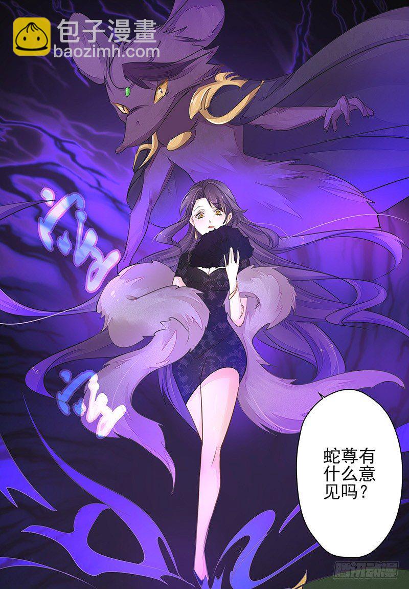 《大仙本是怪》对峙 第12页
