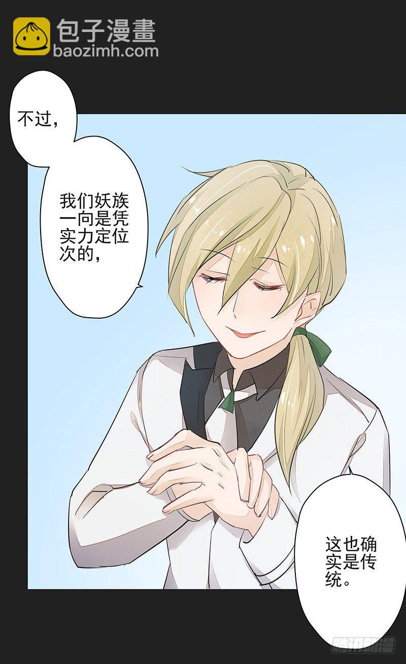 《大仙本是怪》对峙 第18页