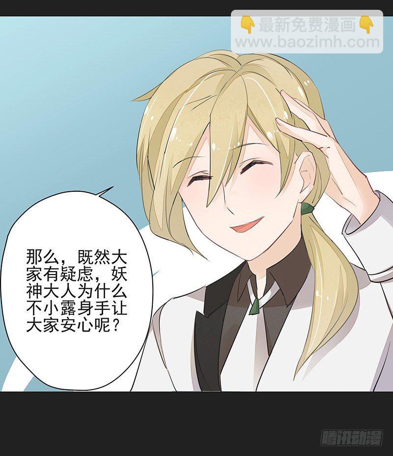 《大仙本是怪》对峙 第19页