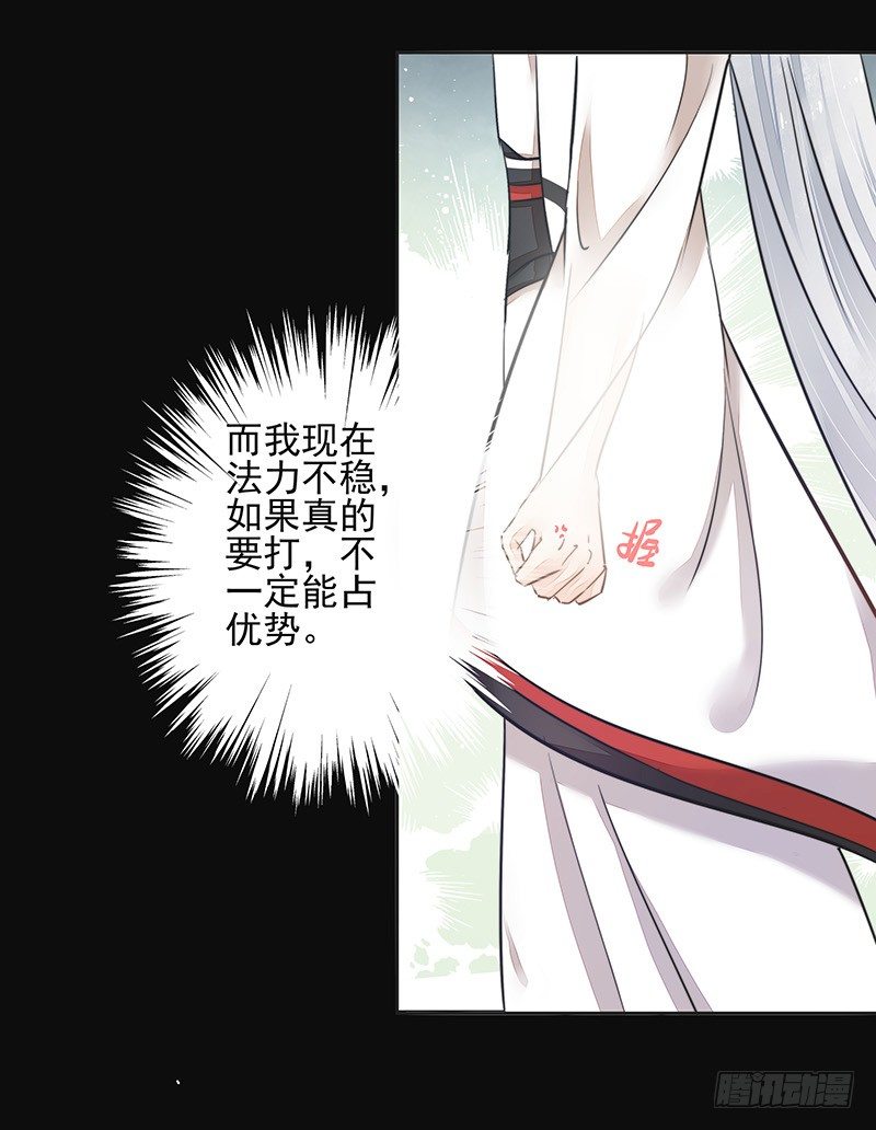 《大仙本是怪》对峙 第28页