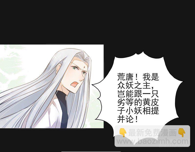 《大仙本是怪》对峙 第38页