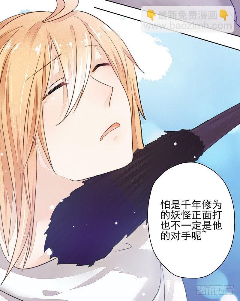 《大仙本是怪》对峙 第42页