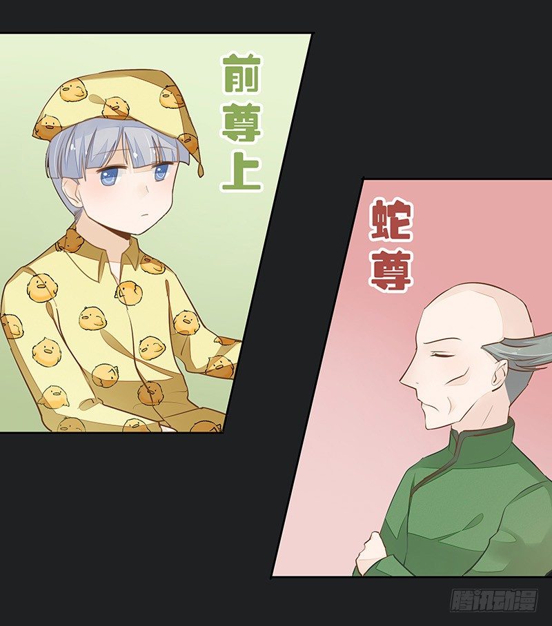 《大仙本是怪》重逢 第15页