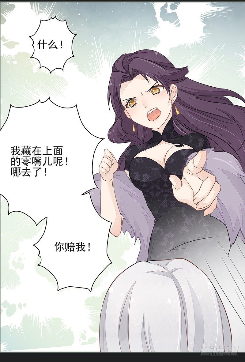 《大仙本是怪》重逢 第23页