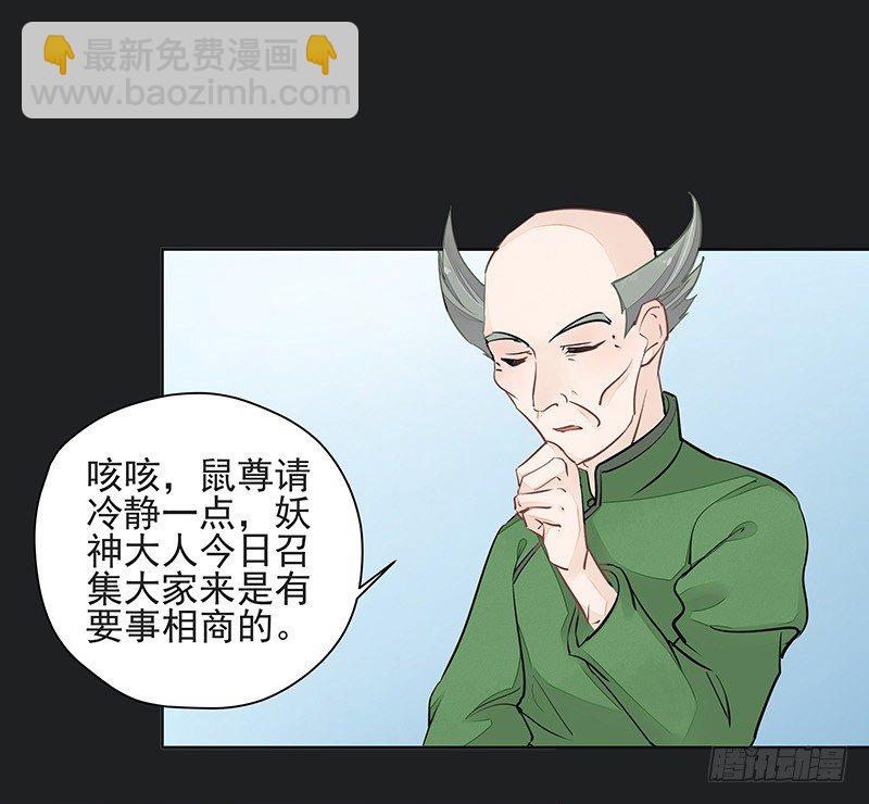 《大仙本是怪》重逢 第24页