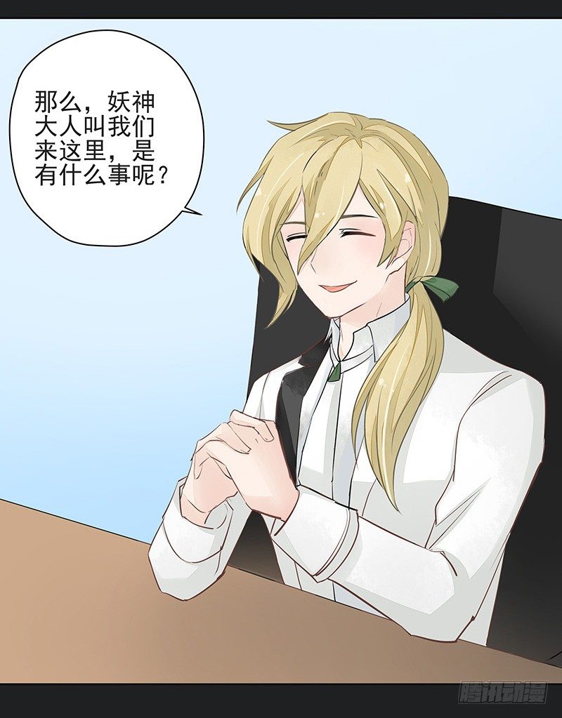 《大仙本是怪》重逢 第26页