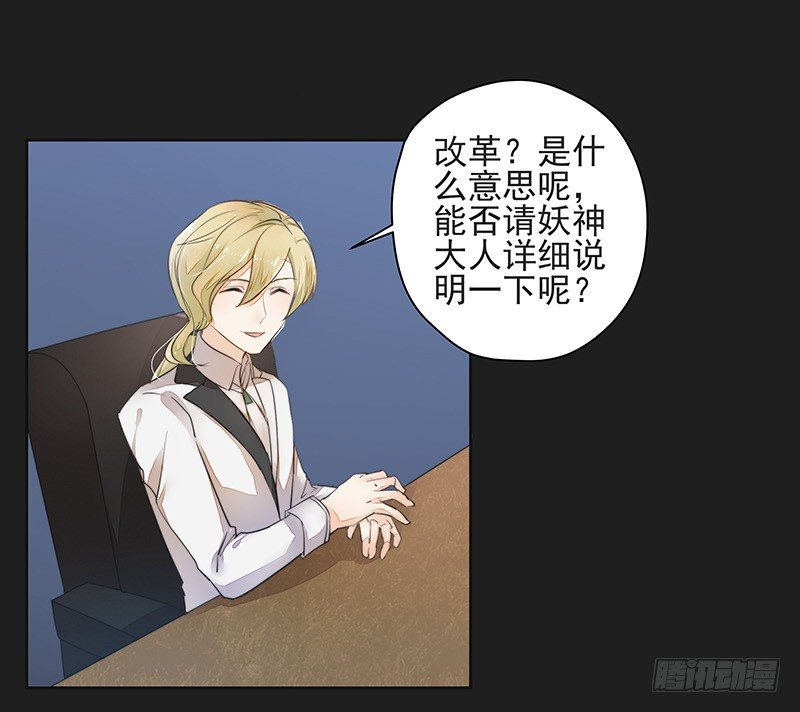 《大仙本是怪》重逢 第29页