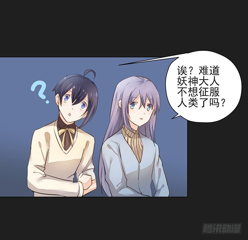 《大仙本是怪》重逢 第31页
