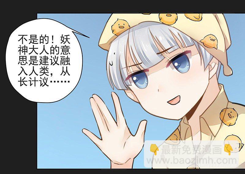 《大仙本是怪》重逢 第32页