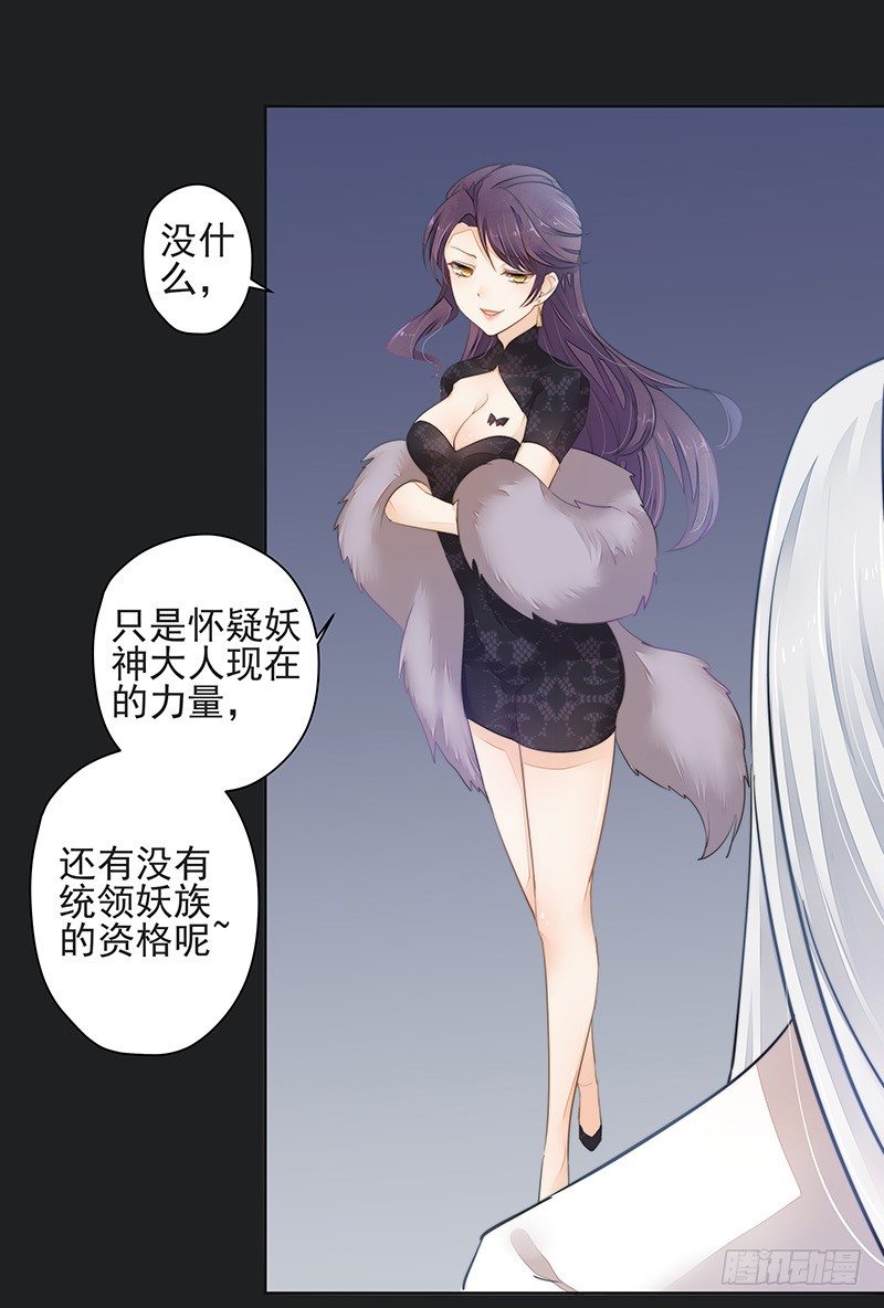 《大仙本是怪》重逢 第35页
