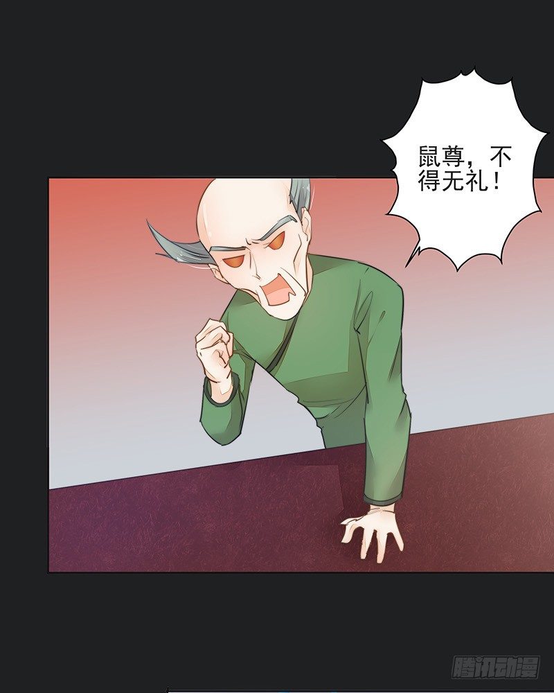 《大仙本是怪》重逢 第36页