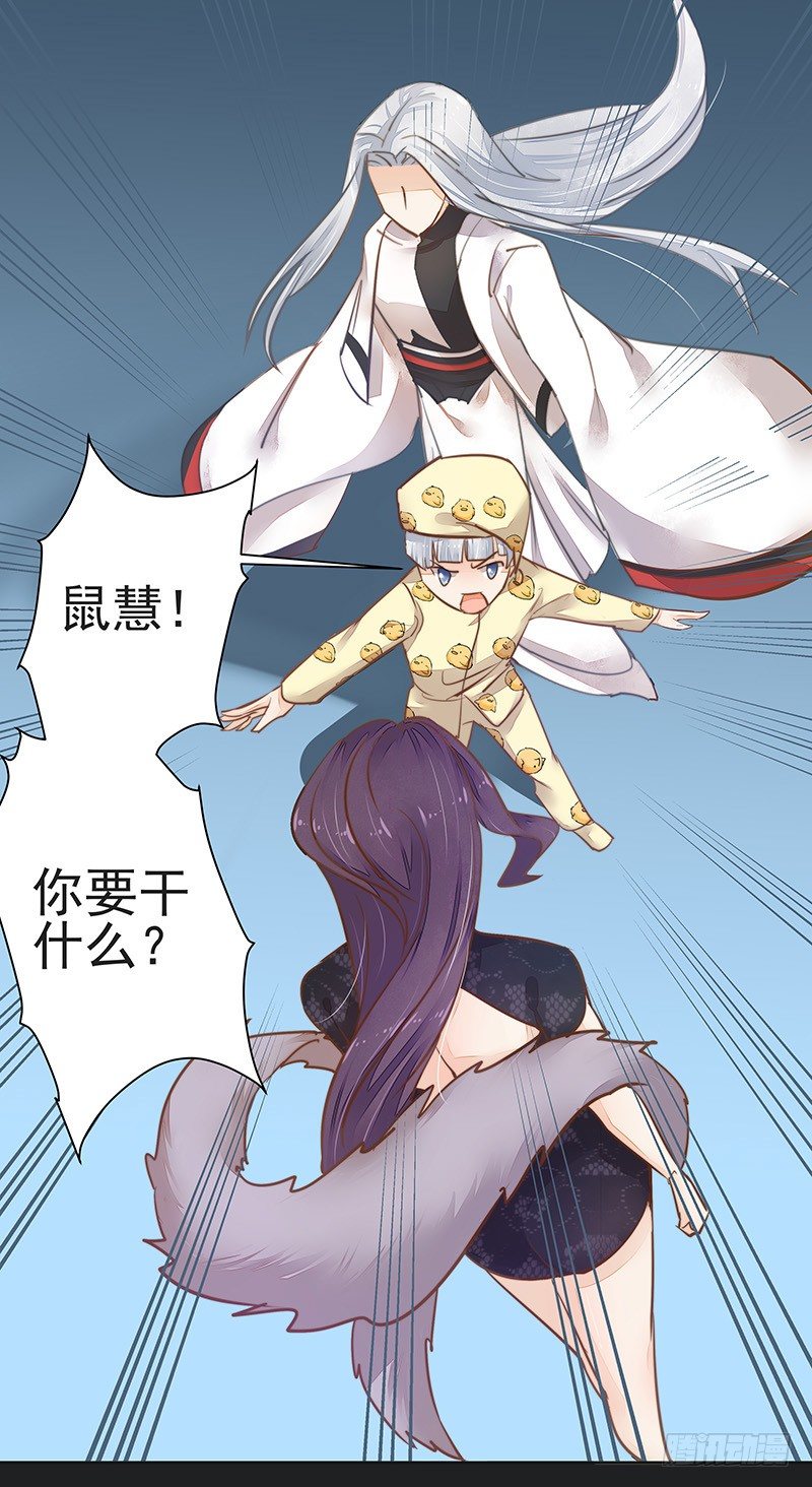 《大仙本是怪》重逢 第41页