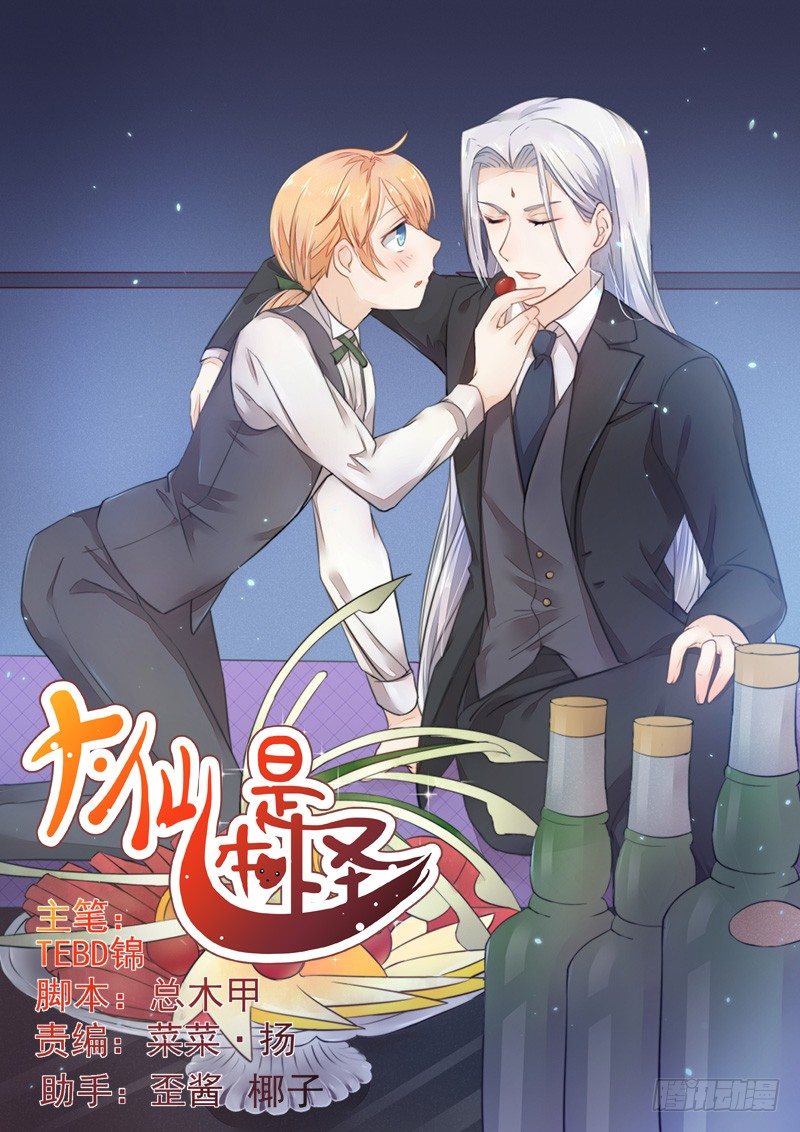 《大仙本是怪》重逢 第49页