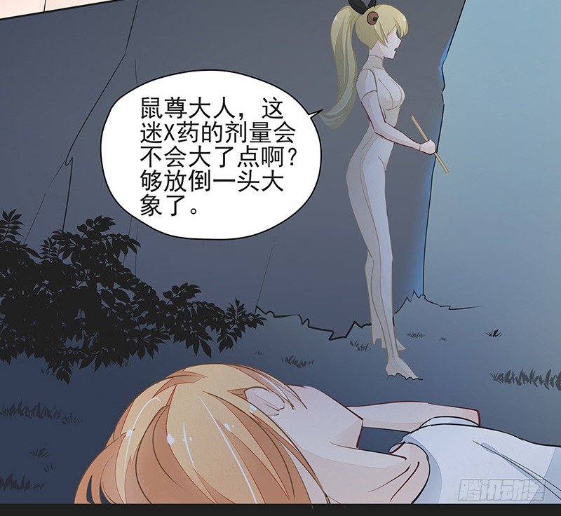 《大仙本是怪》重逢 第8页